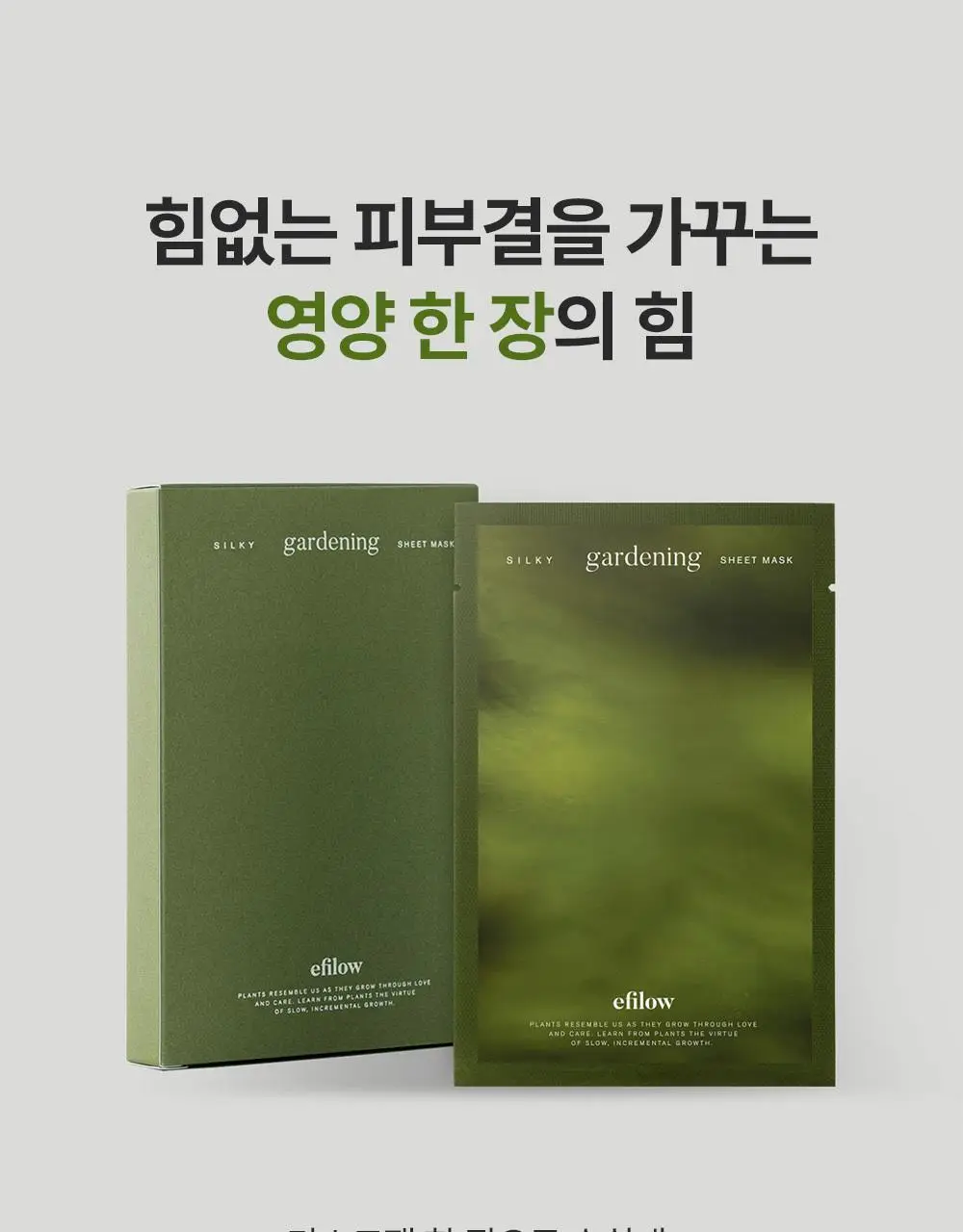 에필로우 시트 마스크 10매 [결가드닝/속건조 다도/진정 마음챙김] 3종 중 택1 상세페이지 30